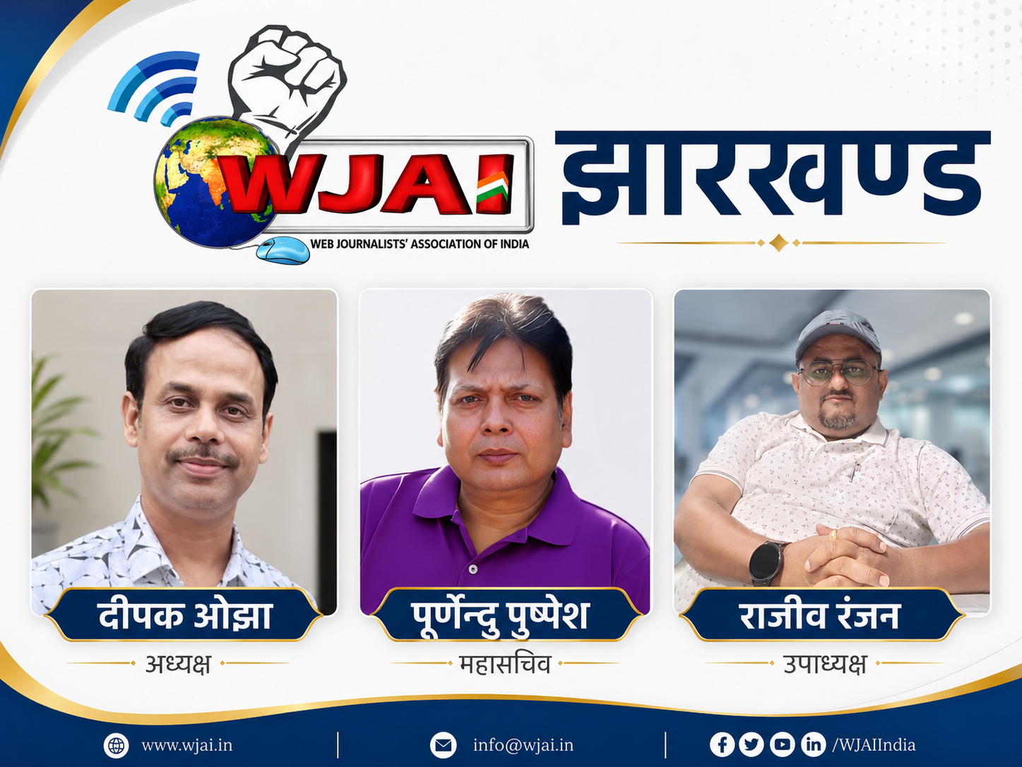 वेब जर्नलिस्ट्स एसोसिएशन ऑफ इंडिया ने झारखंड प्रदेश कार्यकारिणी घोषित की